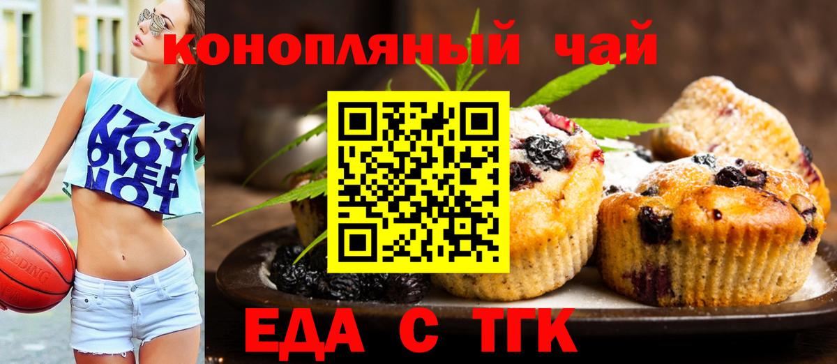 Медногорск  Печенье с ТГК марихуана  Вход с VPN 