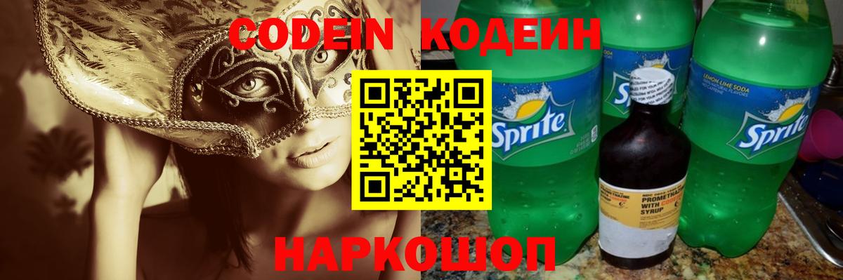 Кодеиновый сироп Lean Purple Drank  Codein Purple Drank  Медногорск  Вход с VPN 