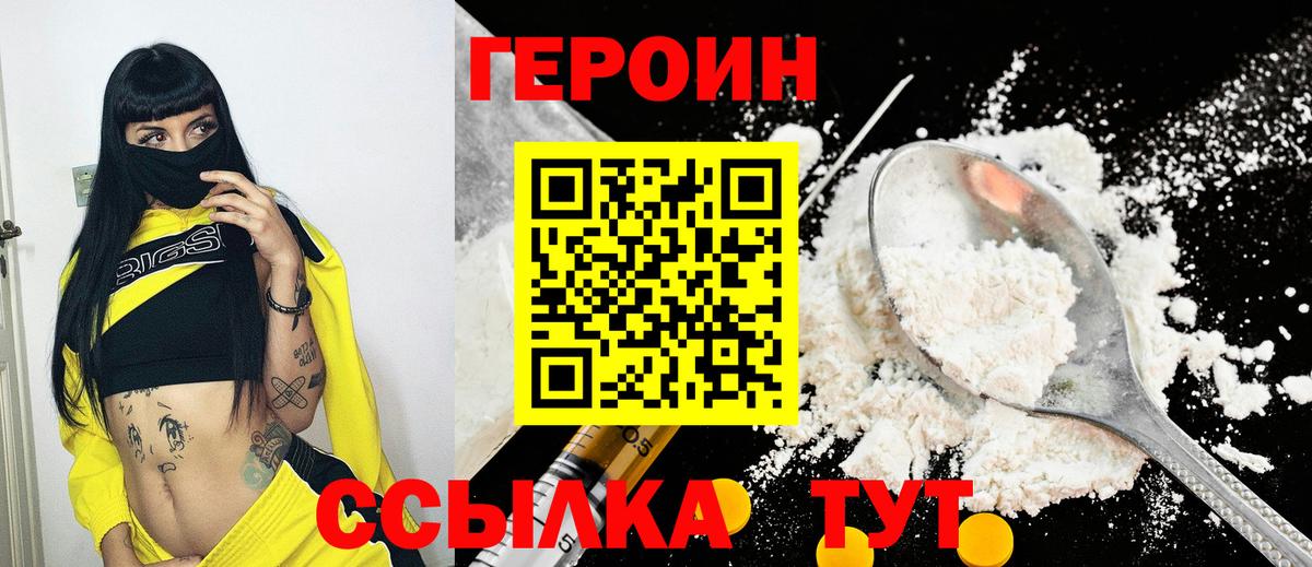 ГЕРОИН Heroin Медногорск