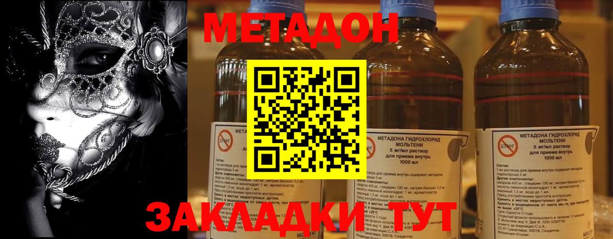 МЕТАДОН кристалл Медногорск